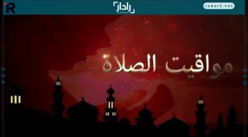 موعد الظهر.. تعرف على مواعيد الصلاة التفصيلية ليوم الثلاثاء 11 نوفمبر 2025